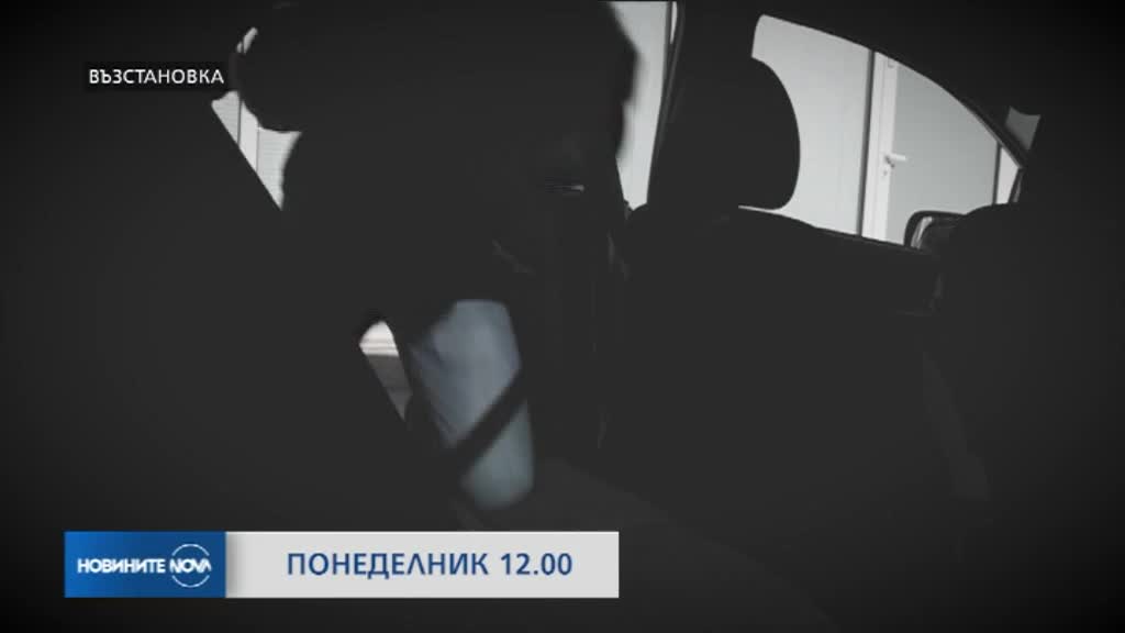 В Новините на NOVA от 12.00 ч. на 14 януари очаквайте