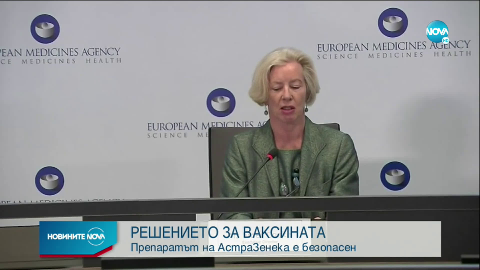 Европейската агенция по лекарствата: Ваксината на AstraZeneca е безопасна и ефективна (ВИДЕО)