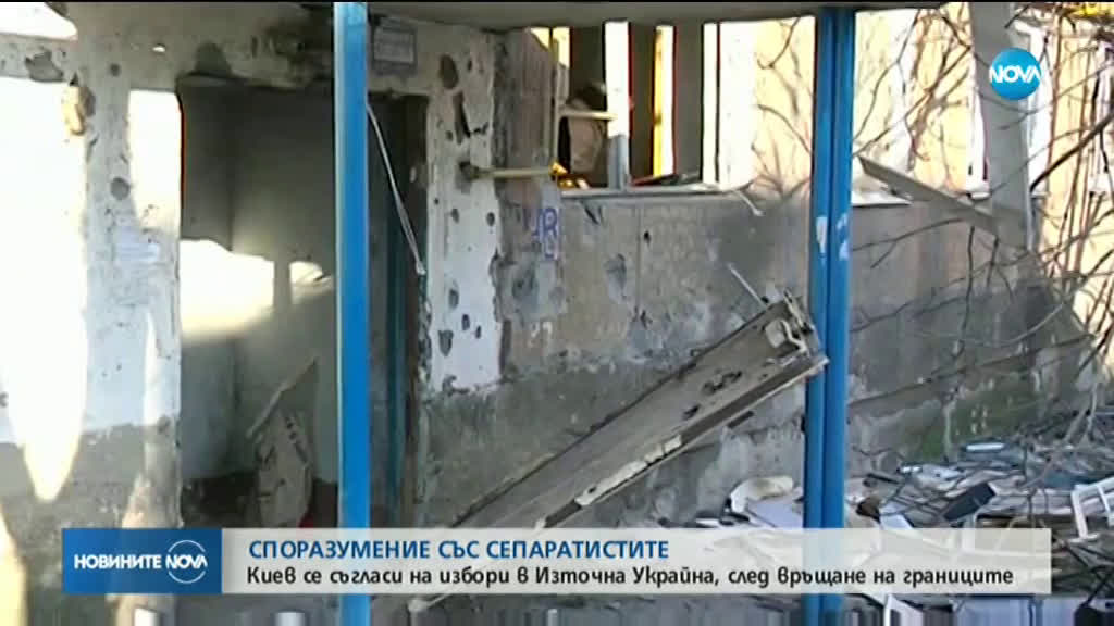 Киев се съгласи на избори в Източна Украйна след връщане на границите