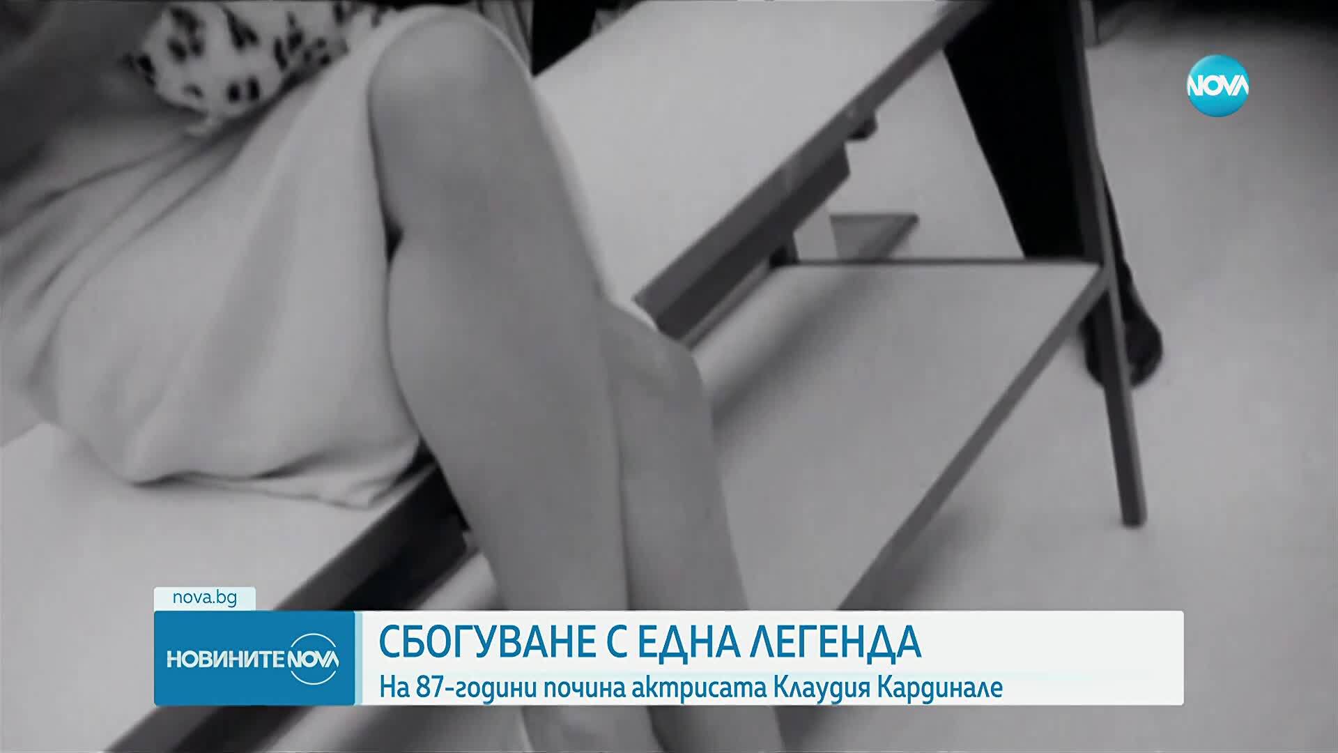 Отиде си иконата от златната епоха на киното Клаудия Кардинале