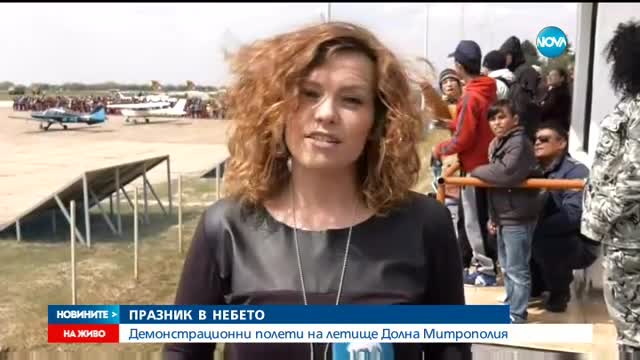 ПРАЗНИК В НЕБЕТО: Демонстрационни полети на летище Долна Митрополия
