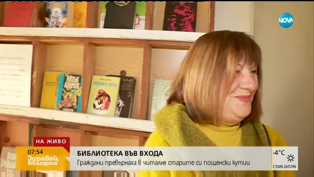 Граждани превърнаха входа си в библиотека