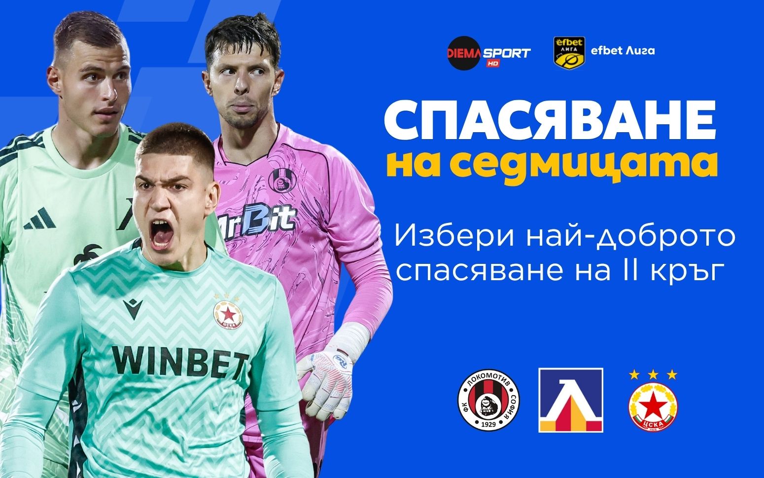 Трите предложения за Спасяване на кръга #2