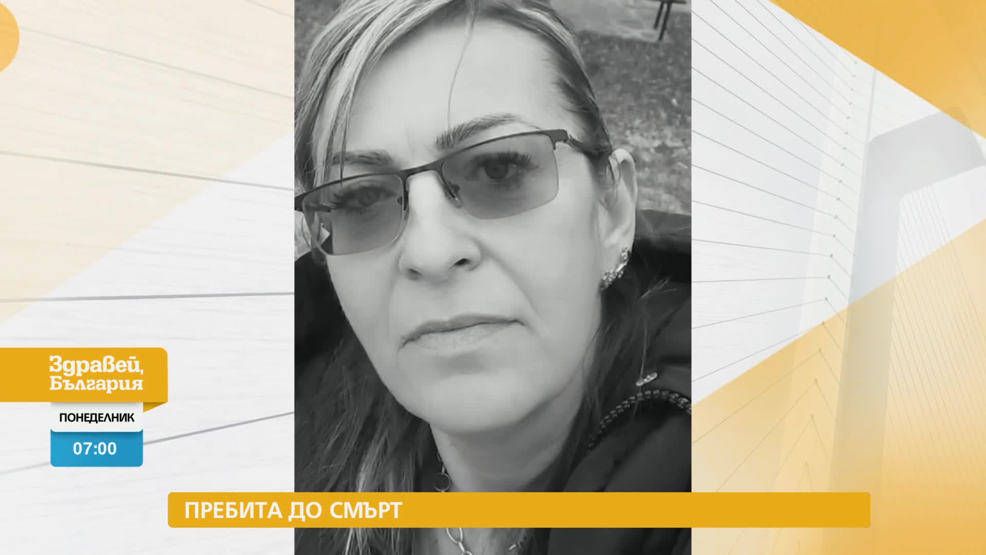 В „Здравей, България” на 7 август очаквайте