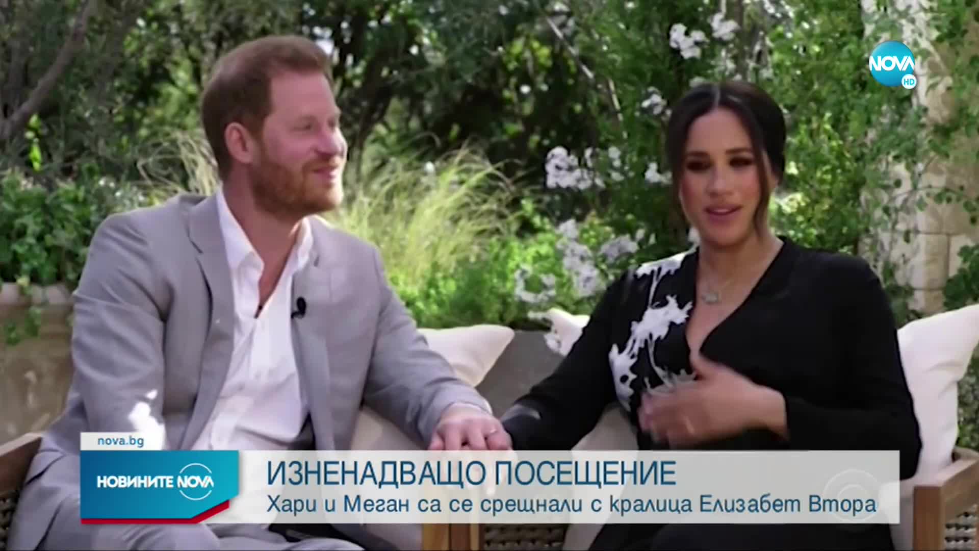 Хари и Меган посетиха кралица Елизабет за първи път от две години