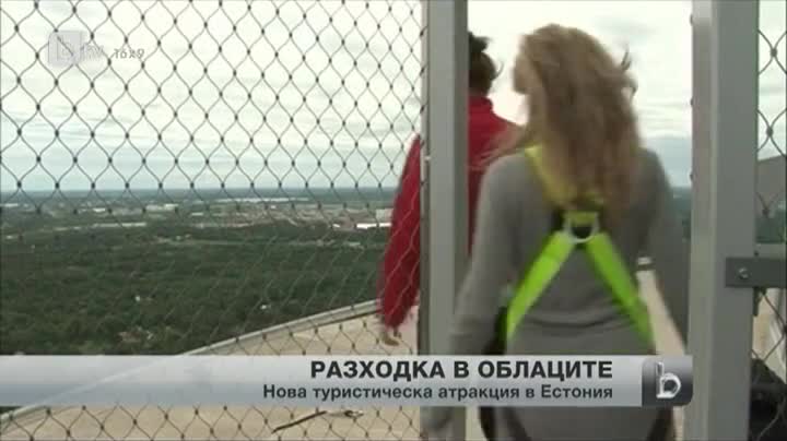 Разходка по ръба в Естония