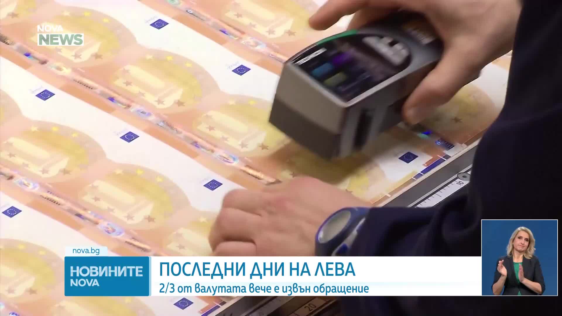 Новините на NOVA NEWS (27.01.2025 - 20:00)