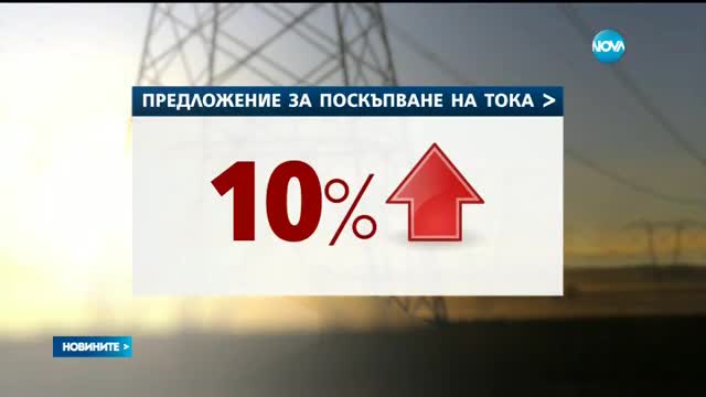 НЕК иска по-скъп ток от 1 юли