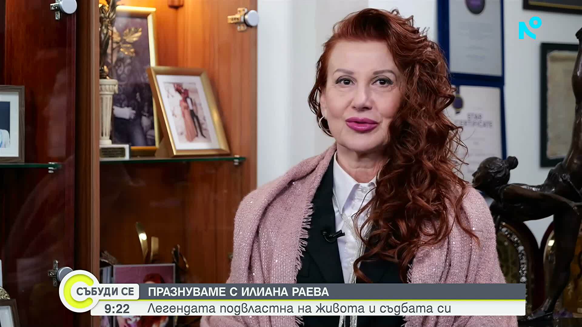 Илиана Раева - за семейството, любимите хора и страховете