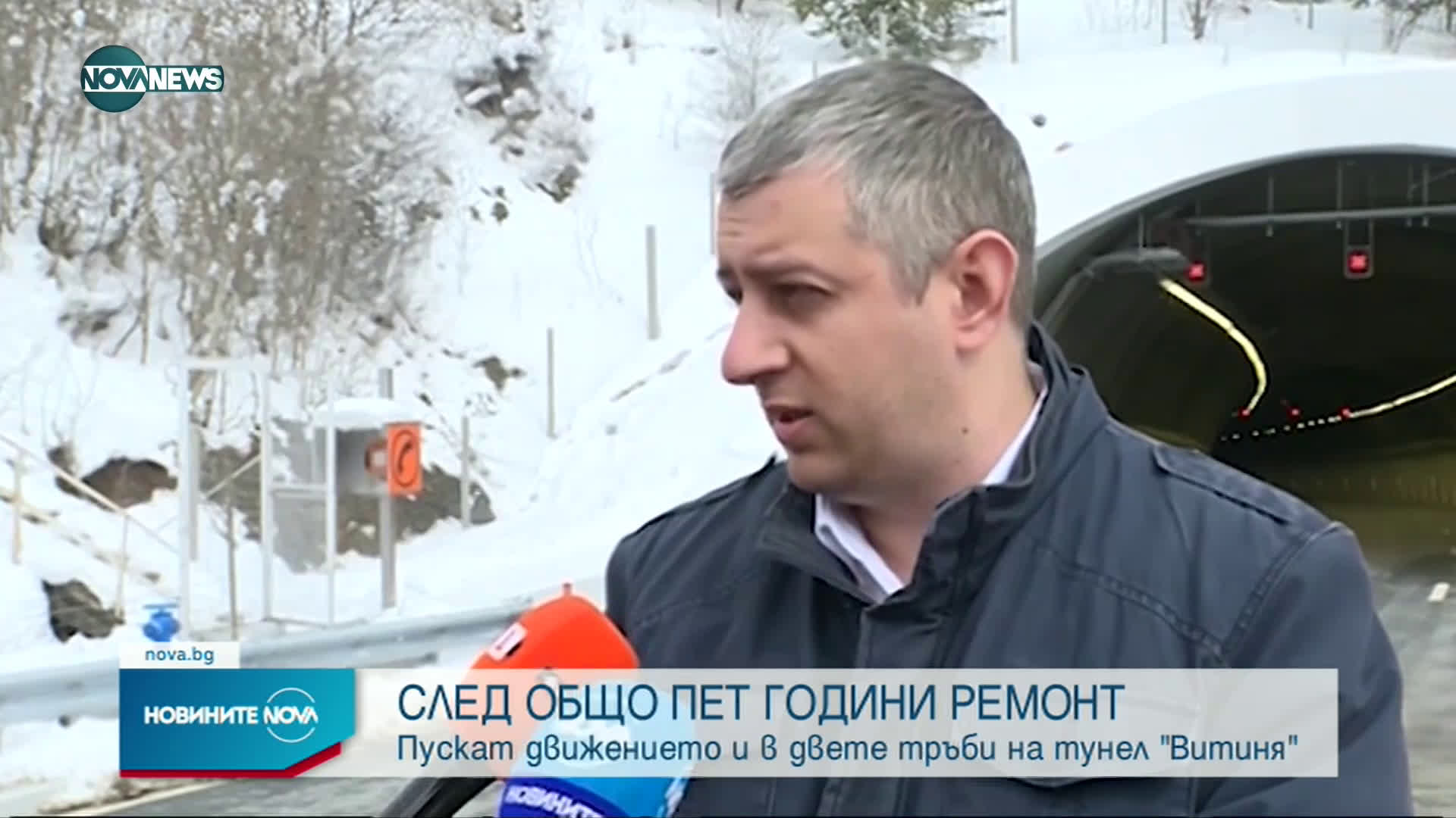 Пускат движението без ограничения в тунел „Витиня”