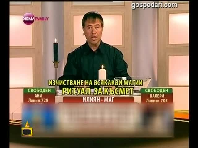 >Заклинанията на вълшебник Илиян - Господари на Ефира