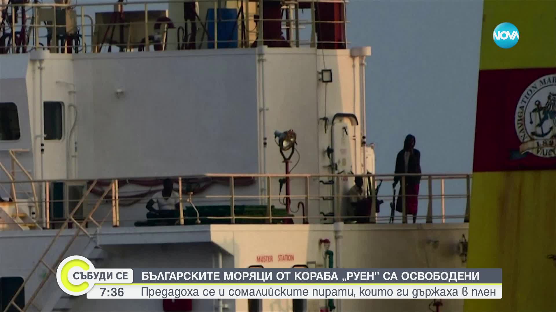 Александър Калчев, БМФ: Предполагам, че до 15 дни моряците ще се приберат у дома