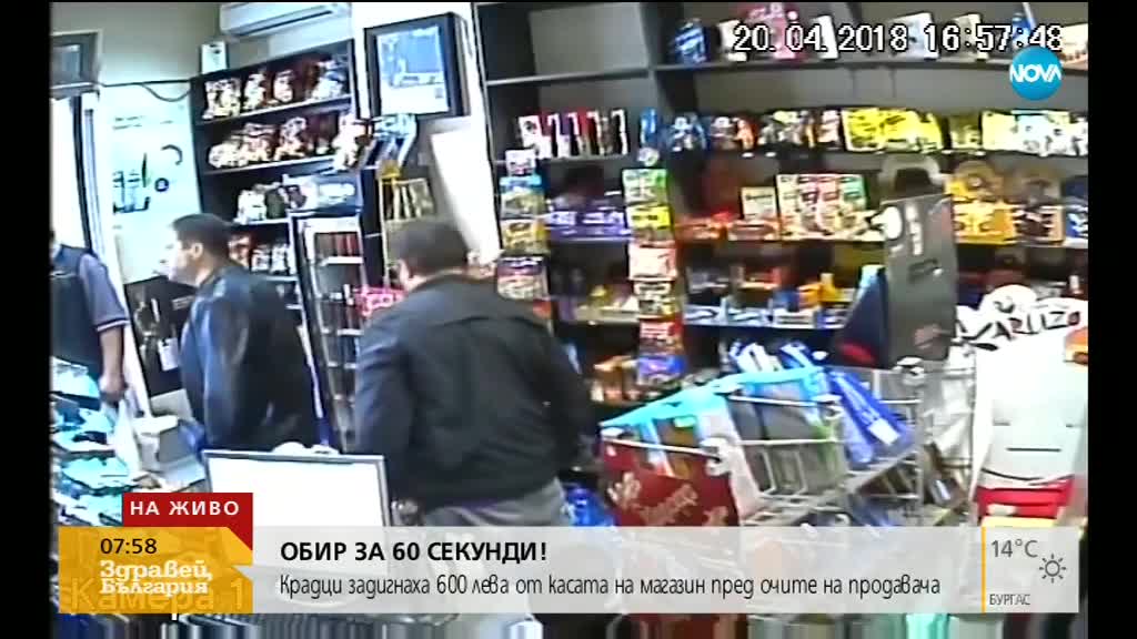„Дръжте крадеца”: Мъже задигнаха 600 лева от касата на магазин