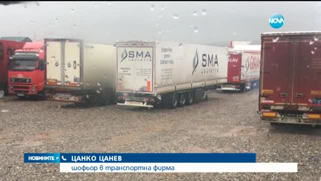 Български шофьори бедстват на турско-иракската граница