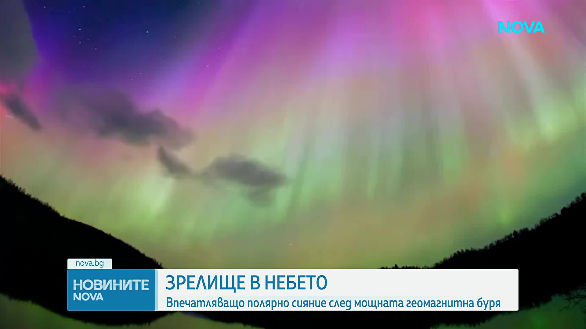 Зрелище в небето: Впечатляващо полярно сияние след мощната геомагнитна буря
