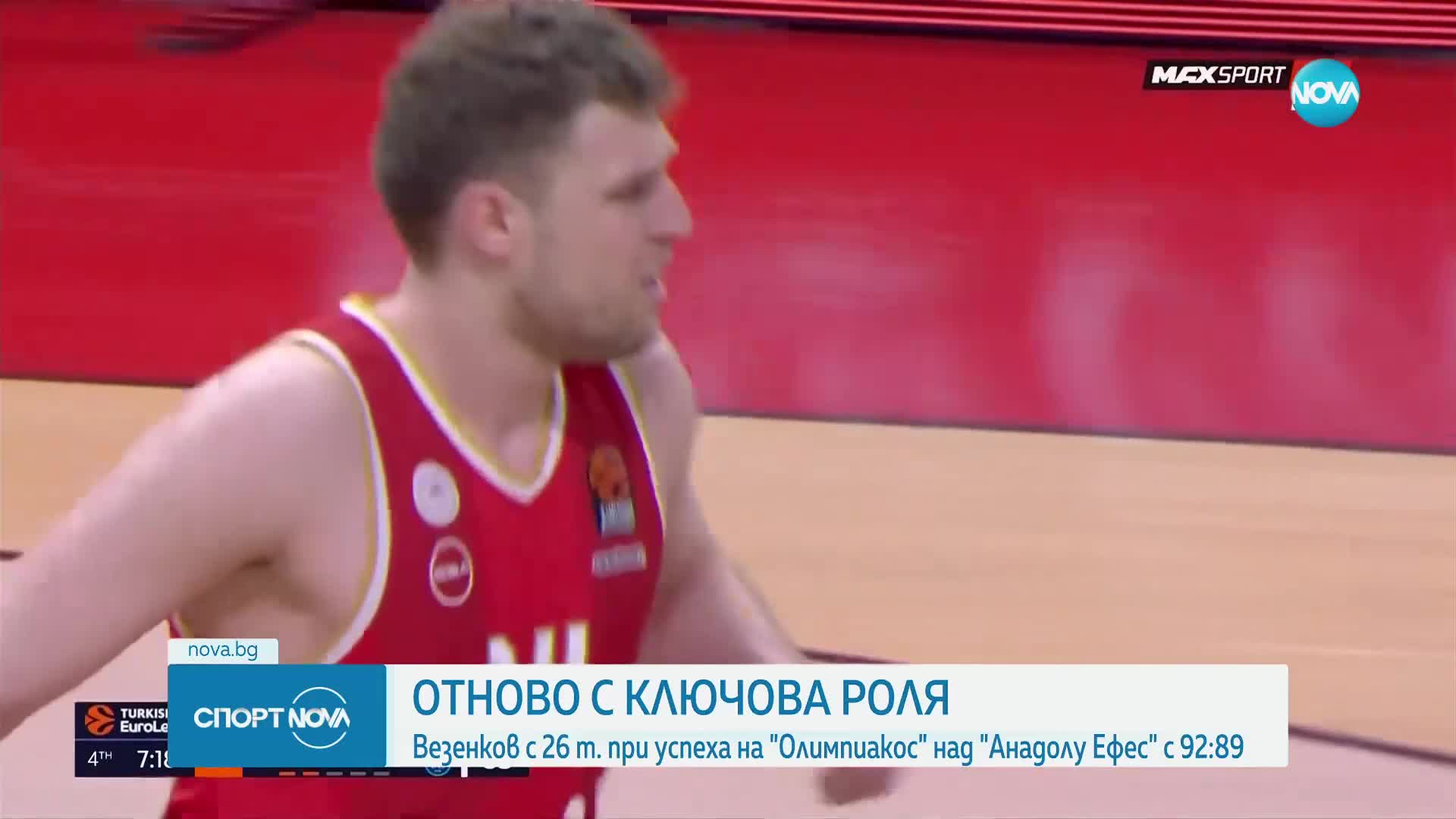 Спортни новини (01.02.2025 - обедна емисия)