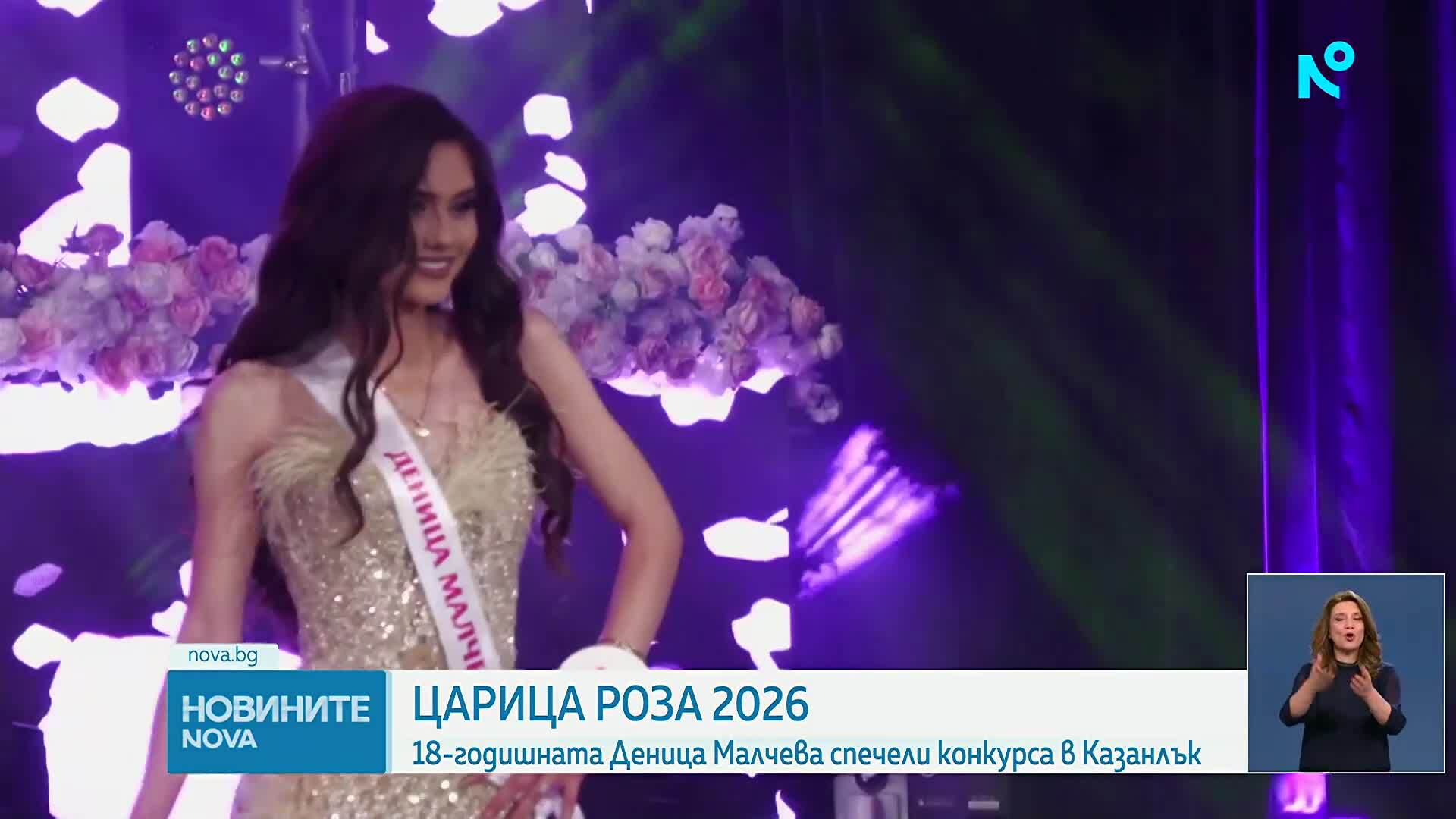 Казанлък избра своята "Царица Роза"