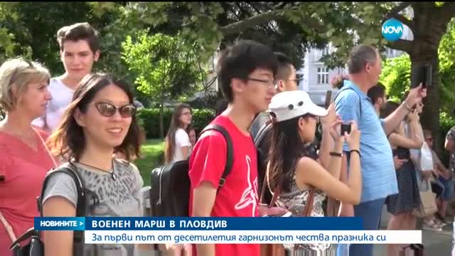 Празник на Пловдивския гарнизон