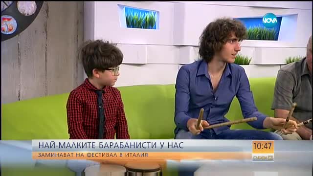 Кои са най-малките барабанисти у нас?