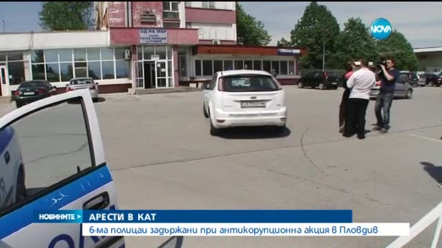 Арести в КАТ-Пловдив (Допълнено)