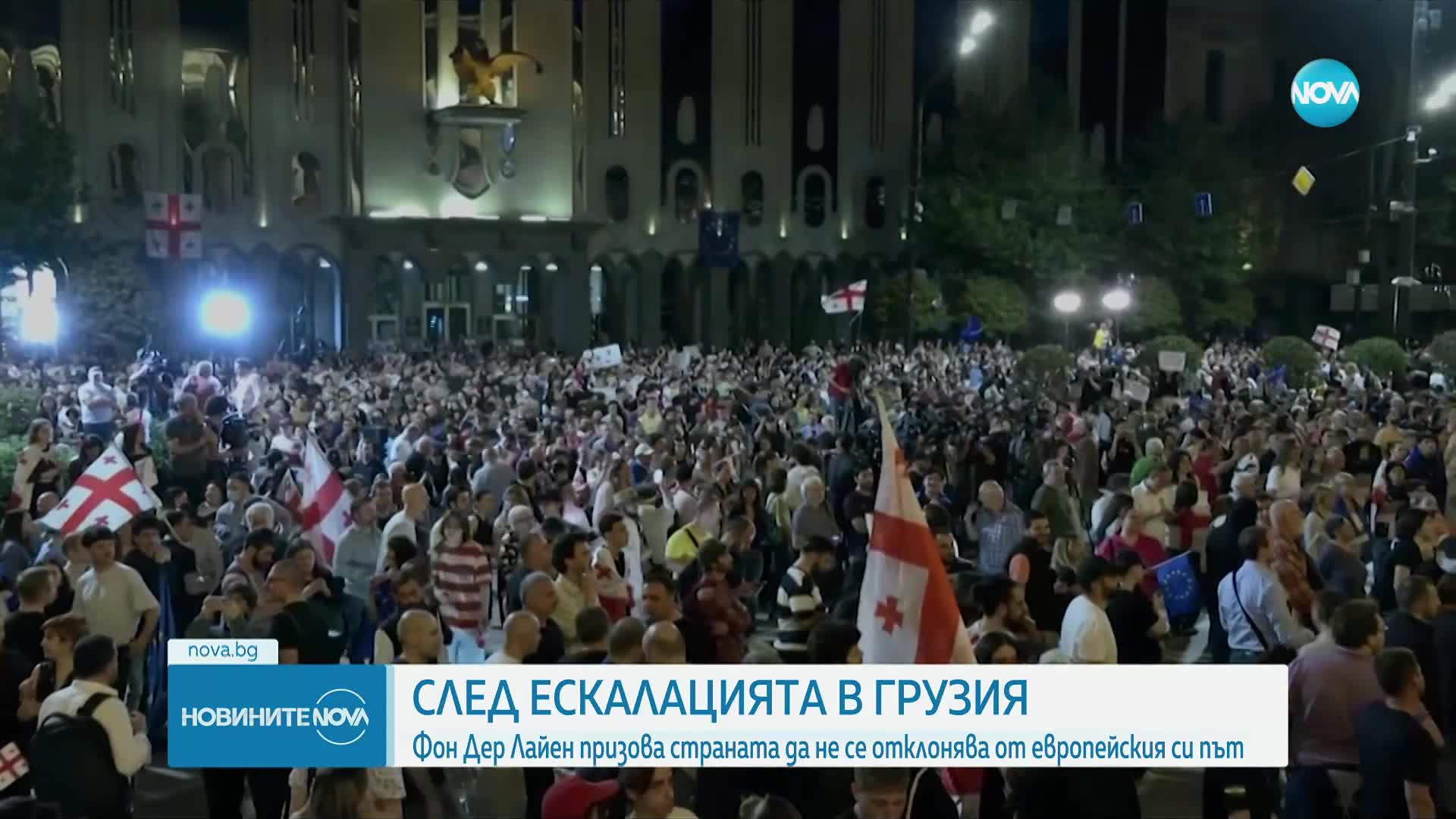 Урсула фон дер Лайен осъди ескалацията на напрежението в Грузия
