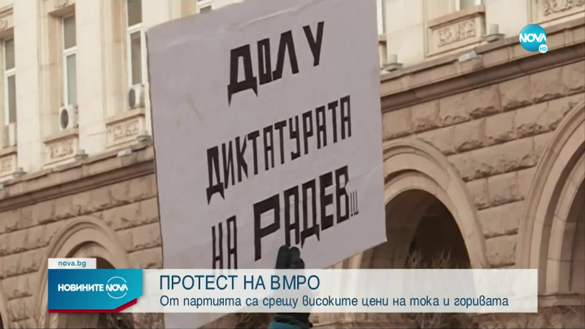ВМРО на протест в центъра на София