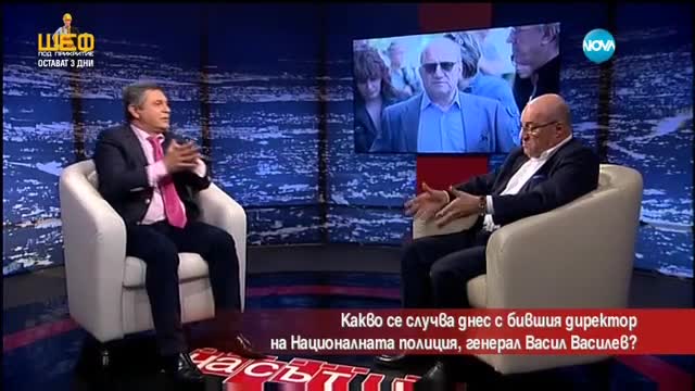 Какво се случва днес с бившия директор на Националната полиция генерал Васил Василев
