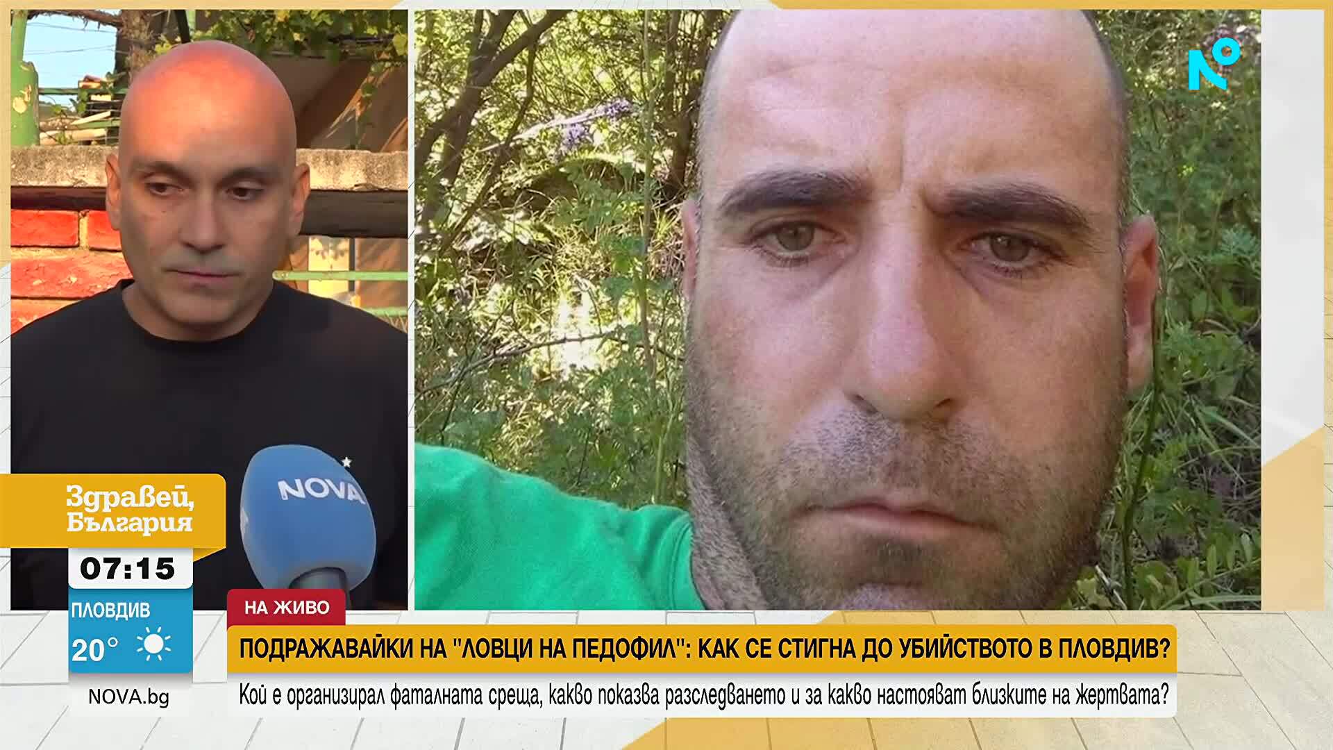 Убийството в Пловдив: За какво настояват близките на жертвата