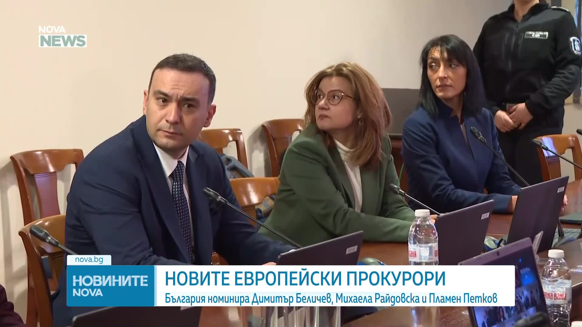 Трима са номинираните за български европрокурор