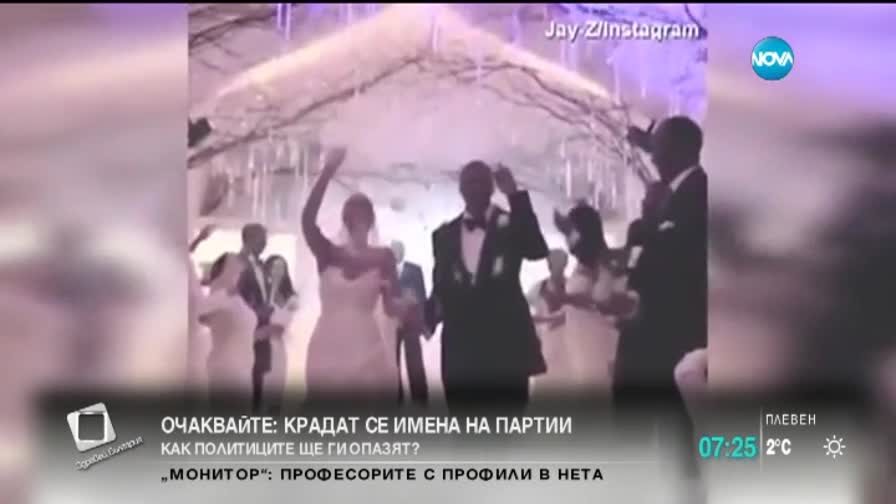 Eксклузивни кадри от сватбата на Джей Зи и Бионсе