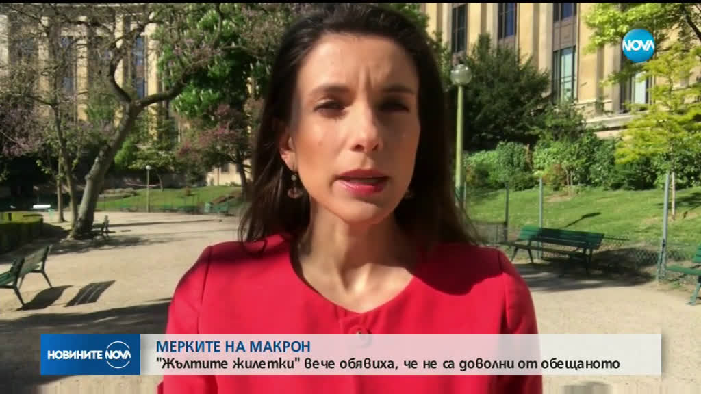 „Жълтите жилетки” не са доволни от обещанията на Еманюел Макрон
