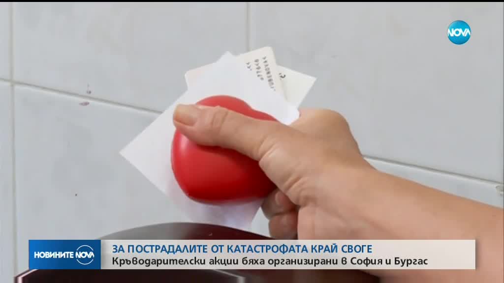 Кръводарителска акция за пострадалите в катастрофата край Своге организира Първа градска болница в С