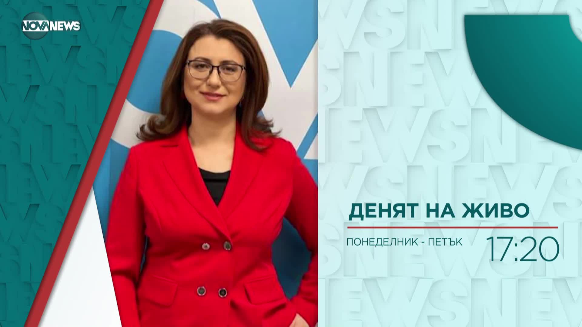 В „Денят на живо” на 13 април ще видите