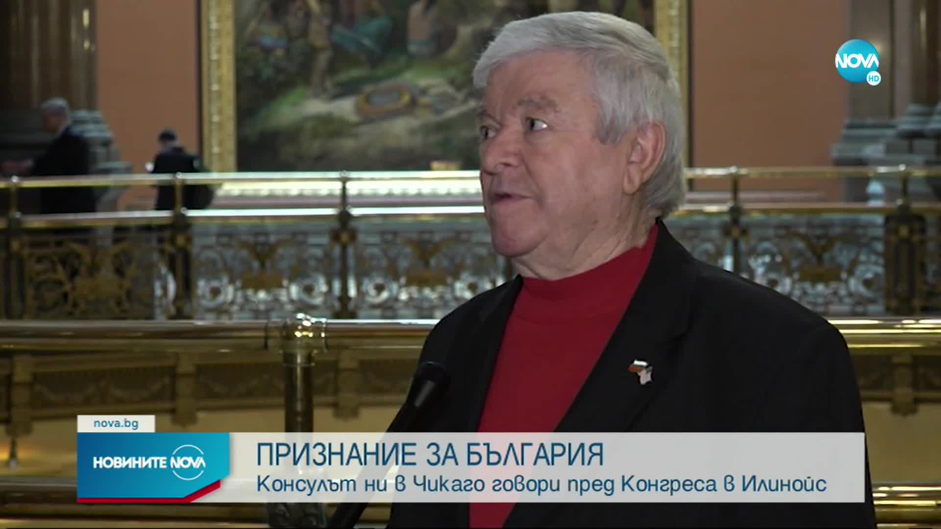 Консулът ни в Чикаго говори пред Конгреса в Илинойс