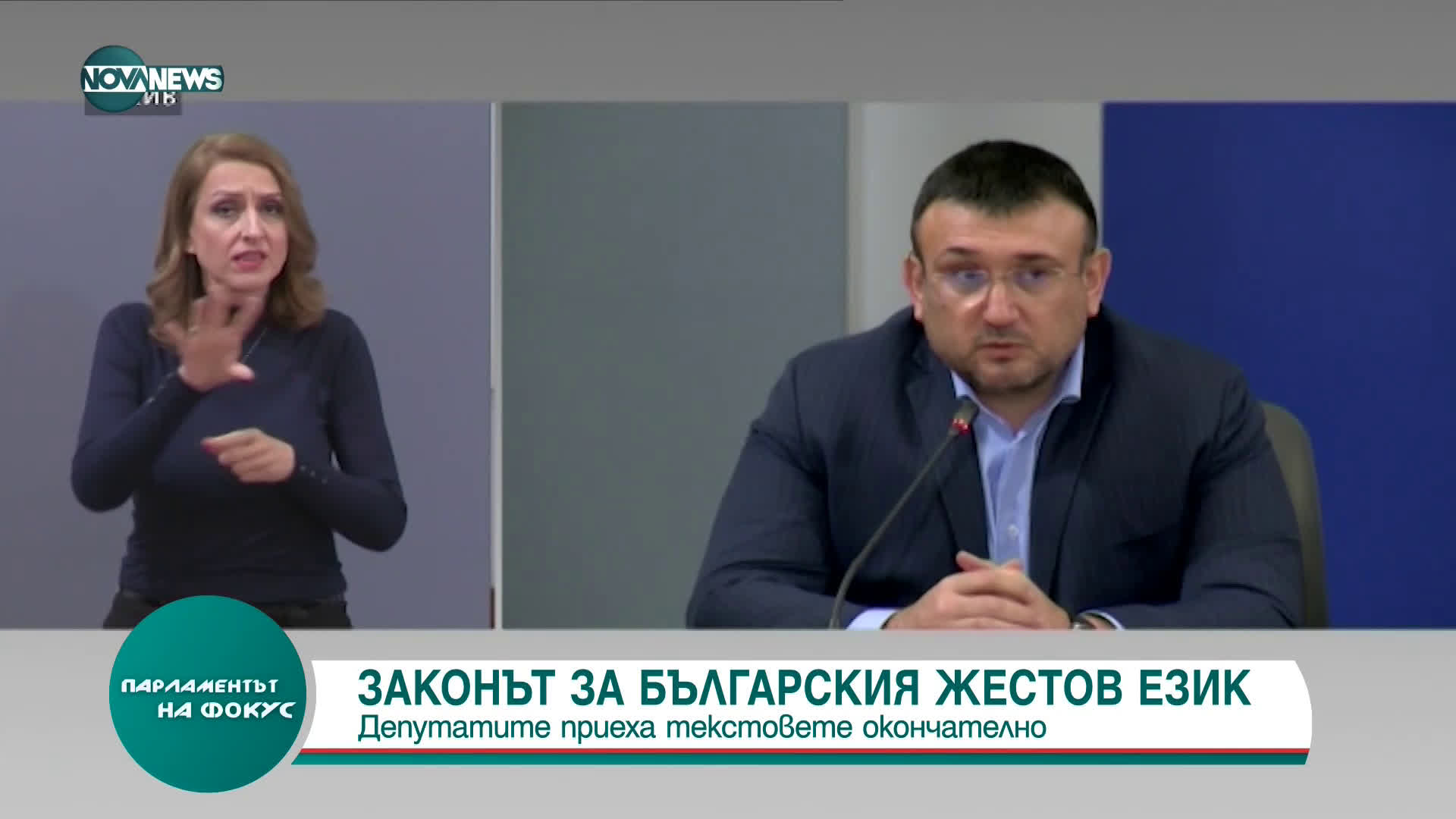 "Парламентът на фокус" (24.01.2021)