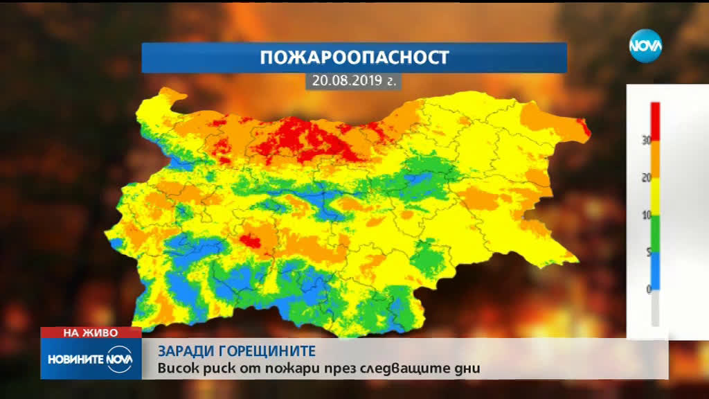 Риск от горски пожари в страната