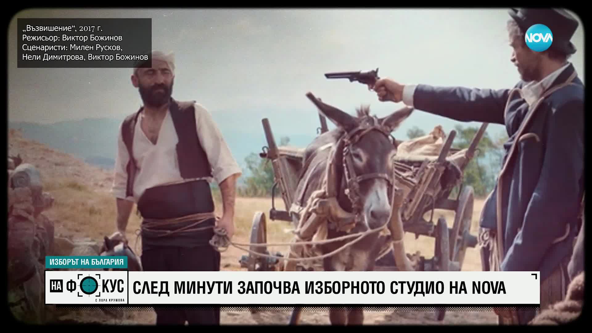 Алек Алексиев и Стоян Дойчев за възвишенията и падения в политиката