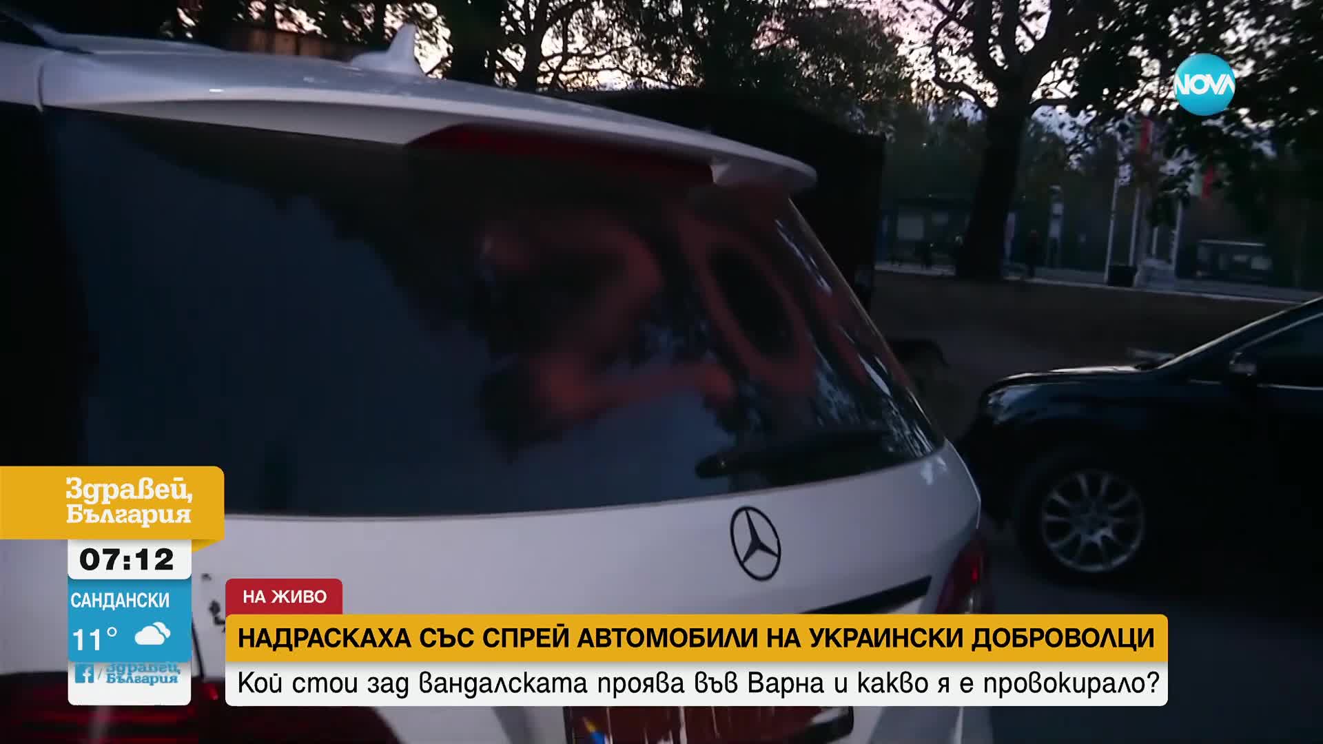 ВАНДАЛИЗЪМ: Надраскаха със спрей автомобили на украински доброволци