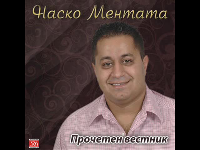 Nasko Mentata - Zlatoto Mi 2014 New
