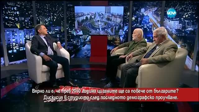 Проучване: През 2050-а в България ще има едва милион и половина българи
