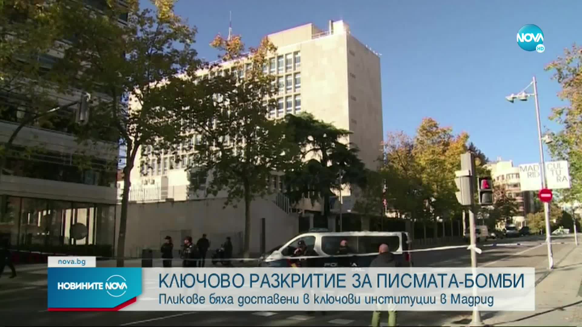 Шестте писма бомби, разпратени до обекти в Мадрид, са били пуснати от Валядолид