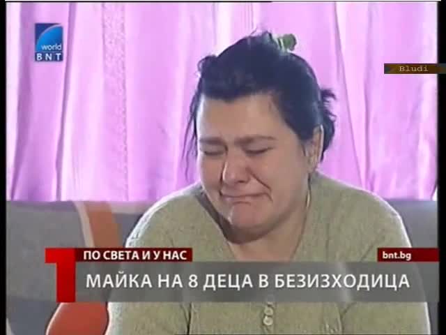 Майка с 8 деца в безизходица