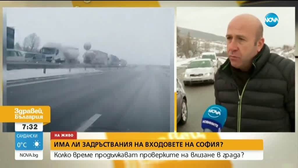 Каква е обстановката на входовете на София?