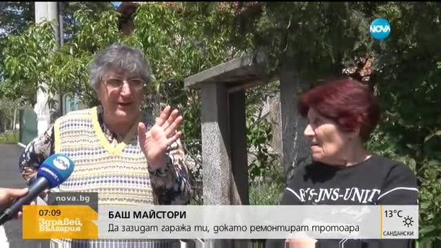 БАШ МАЙСТОРИ: Да зазидат гаража ти, докато ремонтират тротоара