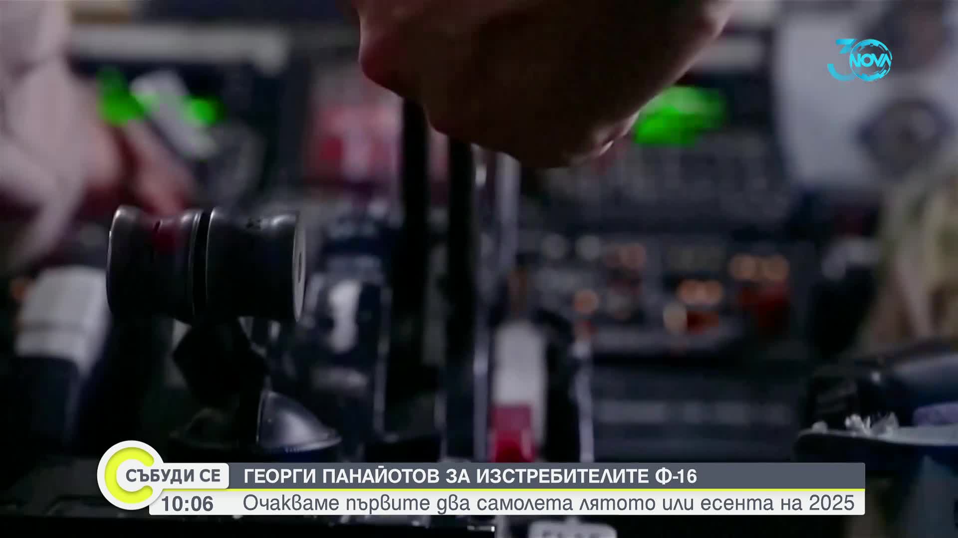 Посланикът на България в САЩ: Очакваме първите два самолета F-16 лятото или есента на 2025