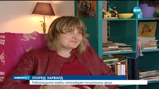 Работещите майки отглеждат по-успешни деца