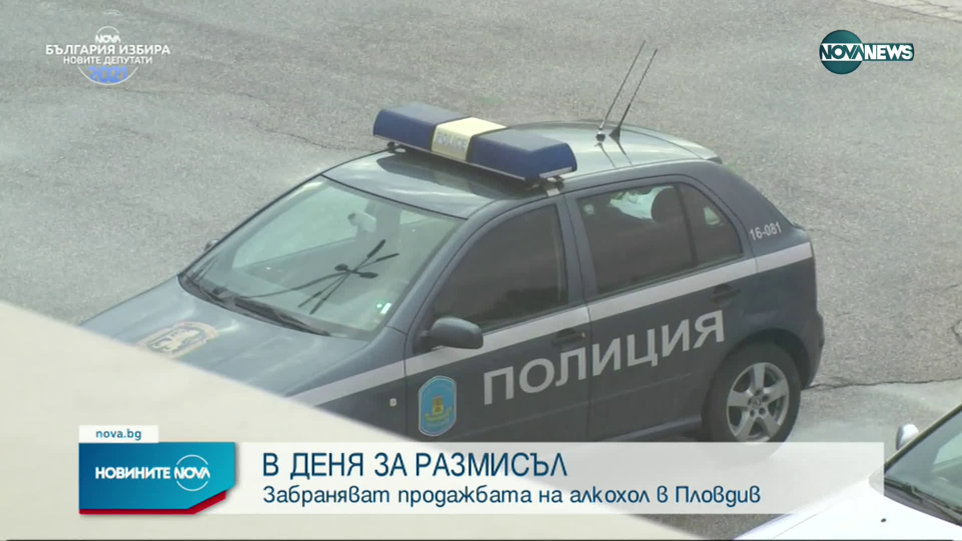 В Пловдив забраниха продажбата на алкохол в деня на вота