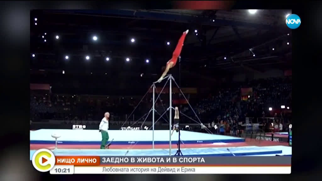 ЗАЕДНО В ЖИВОТА И В СПОРТА: Любовната история на Дейвид и Ерика