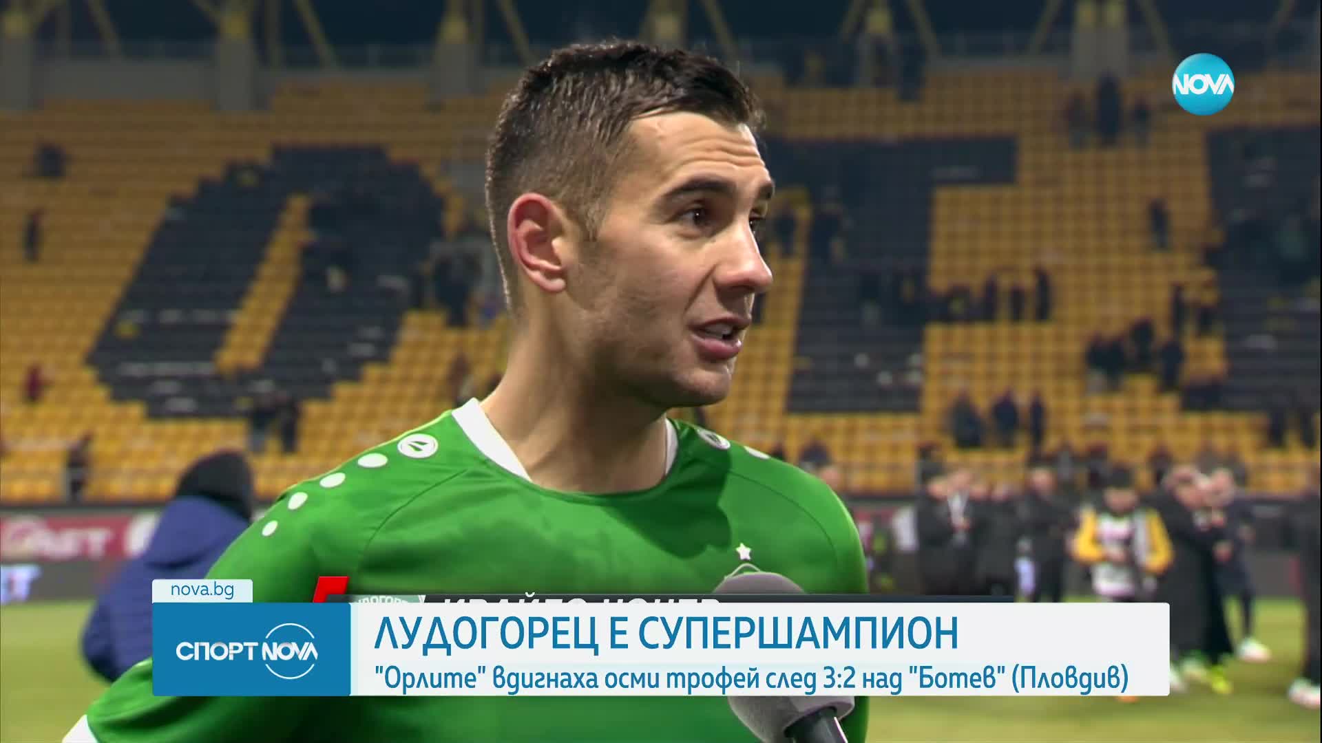 За осми път: "Лудогорец" спечели Суперкупата на България
