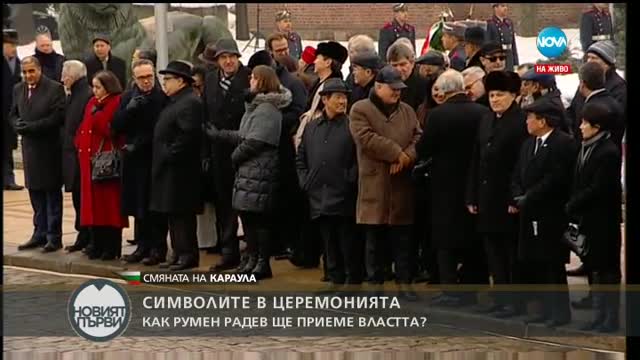 Символите в церемонията